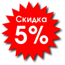 skidka_5_procentov_na_pokypky_rakov_v_moskve